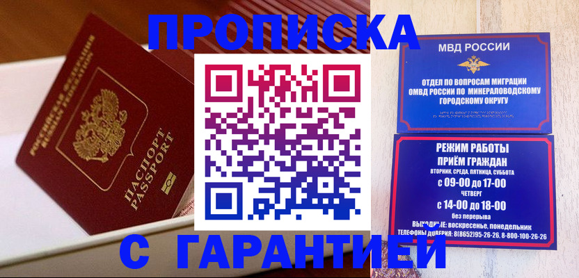 временная регистрация адрес в Георгиевске