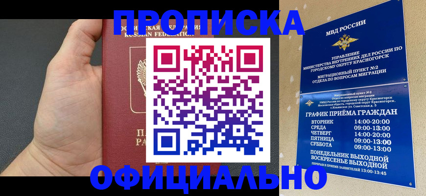 прописка для работы в Георгиевске